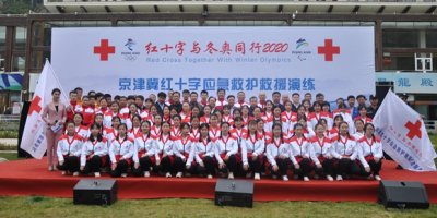 “红十字与冬奥同行2020”京津冀应急救护救援演练举行